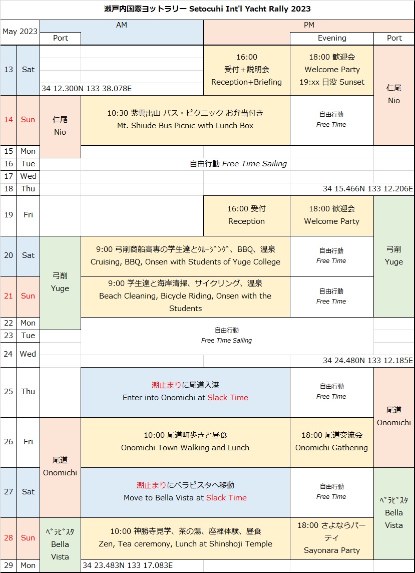 Setouchi Rally 2023 Itinerary